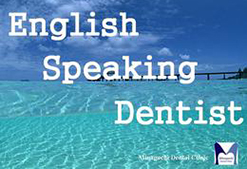 English Speaking Dentist